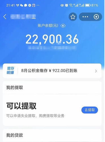 德阳个人公积金怎么支取（公积金个人提取办理流程）